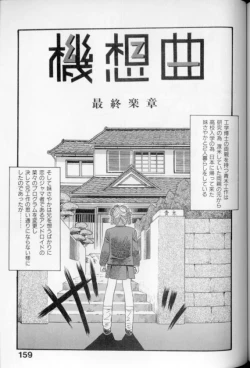 Page 160 of Shoujo Gensou Ayashi no Nishikie