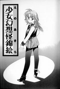Page 4 of Shoujo Gensou Ayashi no Nishikie