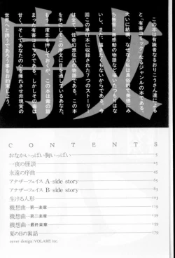 Page 5 of Shoujo Gensou Ayashi no Nishikie