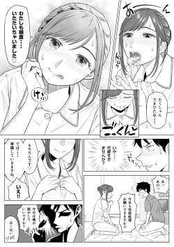 Page 29 of 高橋あゆみさんは医療従順者
