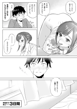 Page 38 of 高橋あゆみさんは医療従順者