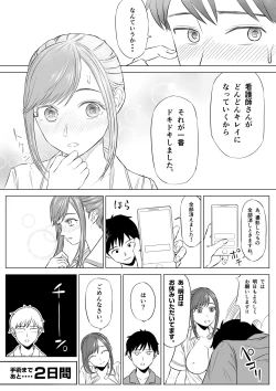 Page 48 of 高橋あゆみさんは医療従順者