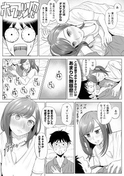 Page 79 of 高橋あゆみさんは医療従順者