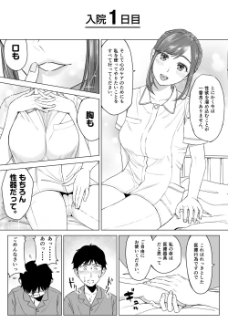 Page 7 of 高橋あゆみさんは医療従順者