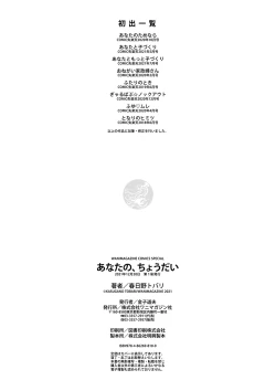 Page 179 of Anata no, Choudai