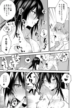 Page 198 of Kono Koi ni Kizuite