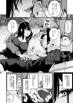 Page 67 of Kono Koi ni Kizuite