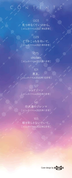 Page 3 of Kimi ga, Ii.