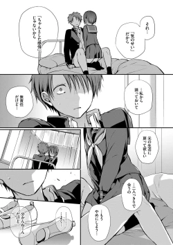 Page 40 of Kimi ga, Ii.