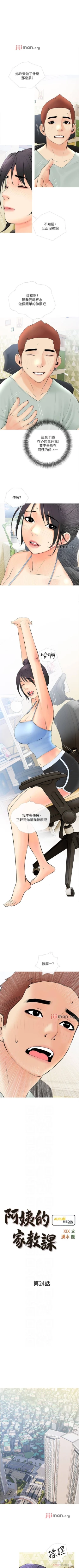 Page 154 of 【周二连载】阿姨的家教课（作者：XIX&漢水） 第1~25话