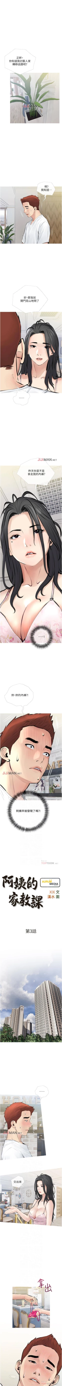 Page 17 of 【周二连载】阿姨的家教课（作者：XIX&漢水） 第1~25话