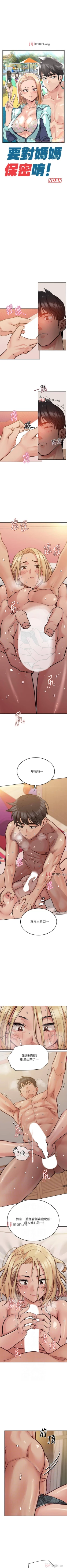 Page 196 of 【周二连载】要对妈妈保密唷!（作者：NOAH） 第1~29话