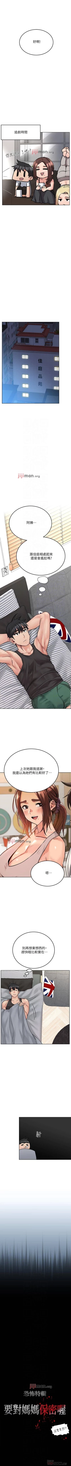 Page 253 of 【周二连载】要对妈妈保密唷!（作者：NOAH） 第1~29话