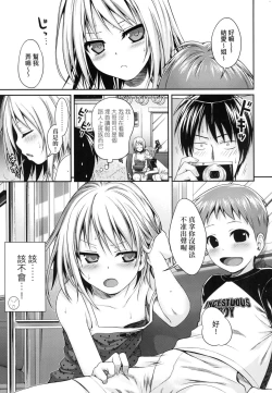 Page 49 of Prototype Lolita  試作型好色少女