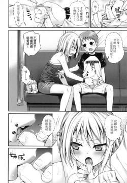 Page 50 of Prototype Lolita  試作型好色少女