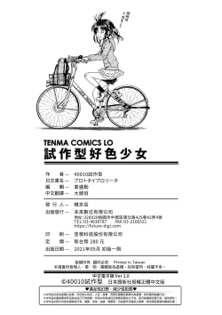 Page 182 of Prototype Lolita  試作型好色少女