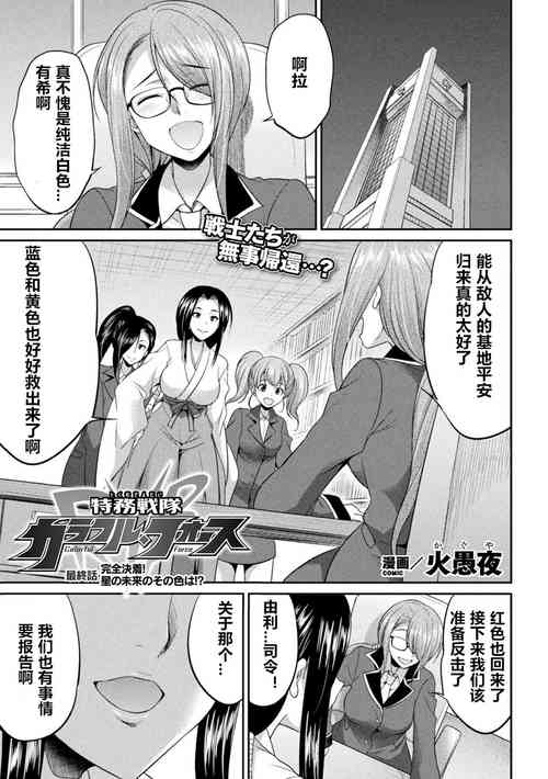 Download Tokumu Sentai Colorful Force ch.5