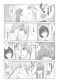 Page 8 of 夏の戯交 第一話