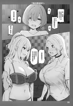 Page 8 of Onee-chan to Torokeru Kimochi 3