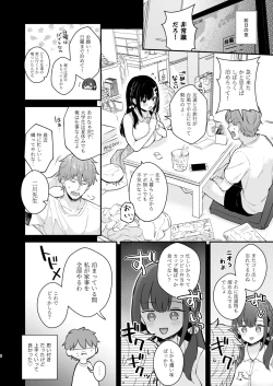 Page 5 of Oshikake Kanojo no Omamagoto