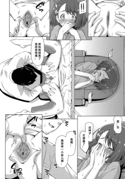 Page 18 of Boku no Shinryoujo e Youkoso.