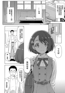 Page 5 of Boku no Shinryoujo e Youkoso.