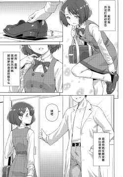 Page 6 of Boku no Shinryoujo e Youkoso.