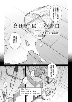Page 7 of Kurata Akiko no Kokuhaku 3 - Confession of Akiko kurata Epsode 3 | 仓田有稀子的告白 第3话