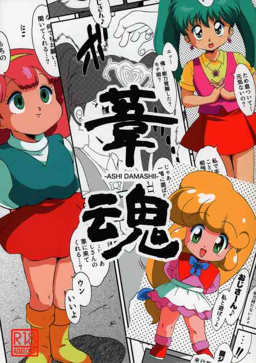 Download Ashi Damashii