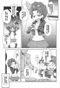 Page 3 of Aoi Gelato