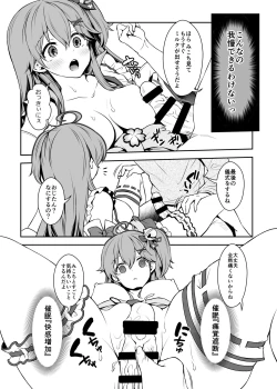 Page 19 of Mikochi Saimin Ecchi Hon