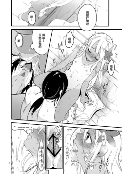 Page 14 of Ro-chan no Sauna de Daisakusen