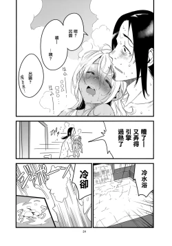 Page 24 of Ro-chan no Sauna de Daisakusen