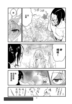 Page 25 of Ro-chan no Sauna de Daisakusen