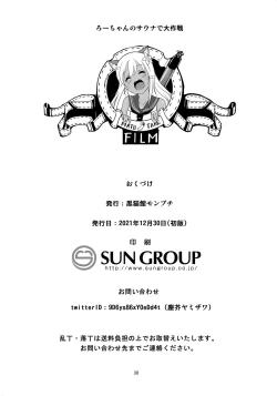 Page 30 of Ro-chan no Sauna de Daisakusen