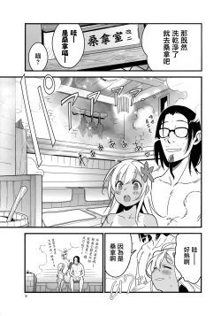 Page 9 of Ro-chan no Sauna de Daisakusen