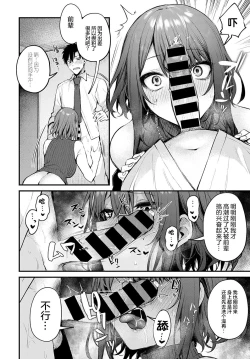 Page 9 of Machikirenai Kouhai Kanojo Tsujinaka-Chan