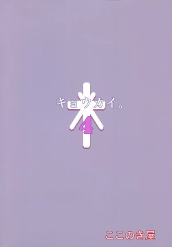 Page 27 of Kyoukai. 4 | Church 4