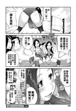 Page 20 of 女将がブルマにきがえたら（Chinese）