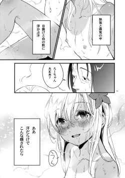 Page 10 of Ro-chan no Sauna de Daisakusen