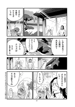 Page 25 of Ro-chan no Sauna de Daisakusen