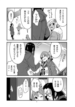Page 5 of Ro-chan no Sauna de Daisakusen