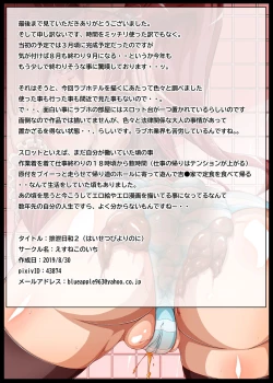 Page 30 of Haisetsu biyori 2