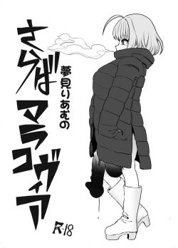 Page 1 of Yumemi Riamu no Saraba Marakovia