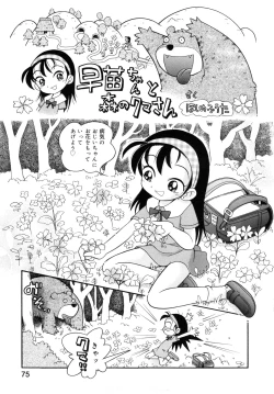 Page 74 of Pocket ni Koukishin