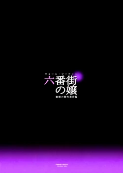 Page 26 of Wall Market no Jyou Mitsubachi no Yakata Sei Houji Hen | The Whore of Wall Market - Providing Sexual Service at the Honey Bee Inn