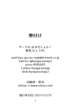 Page 18 of Onee-san Gumi de Muramura Gaman