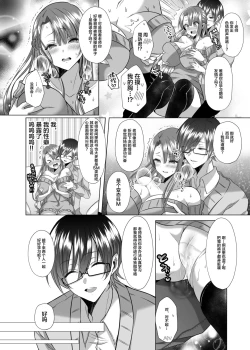 Page 7 of Tsunko Sensei to Henshuu-kun