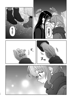 Page 14 of Anata no Kusuriyubi ni Eien o