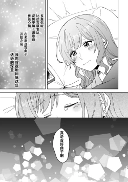 Page 29 of Anata no Kusuriyubi ni Eien o